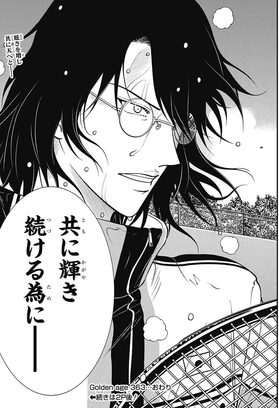 新テニスの王子様 第363話 - 17