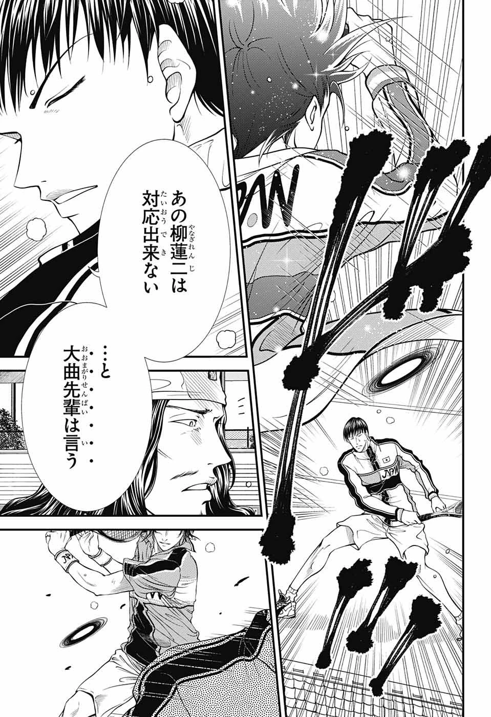新テニスの王子様 第368話 - 3