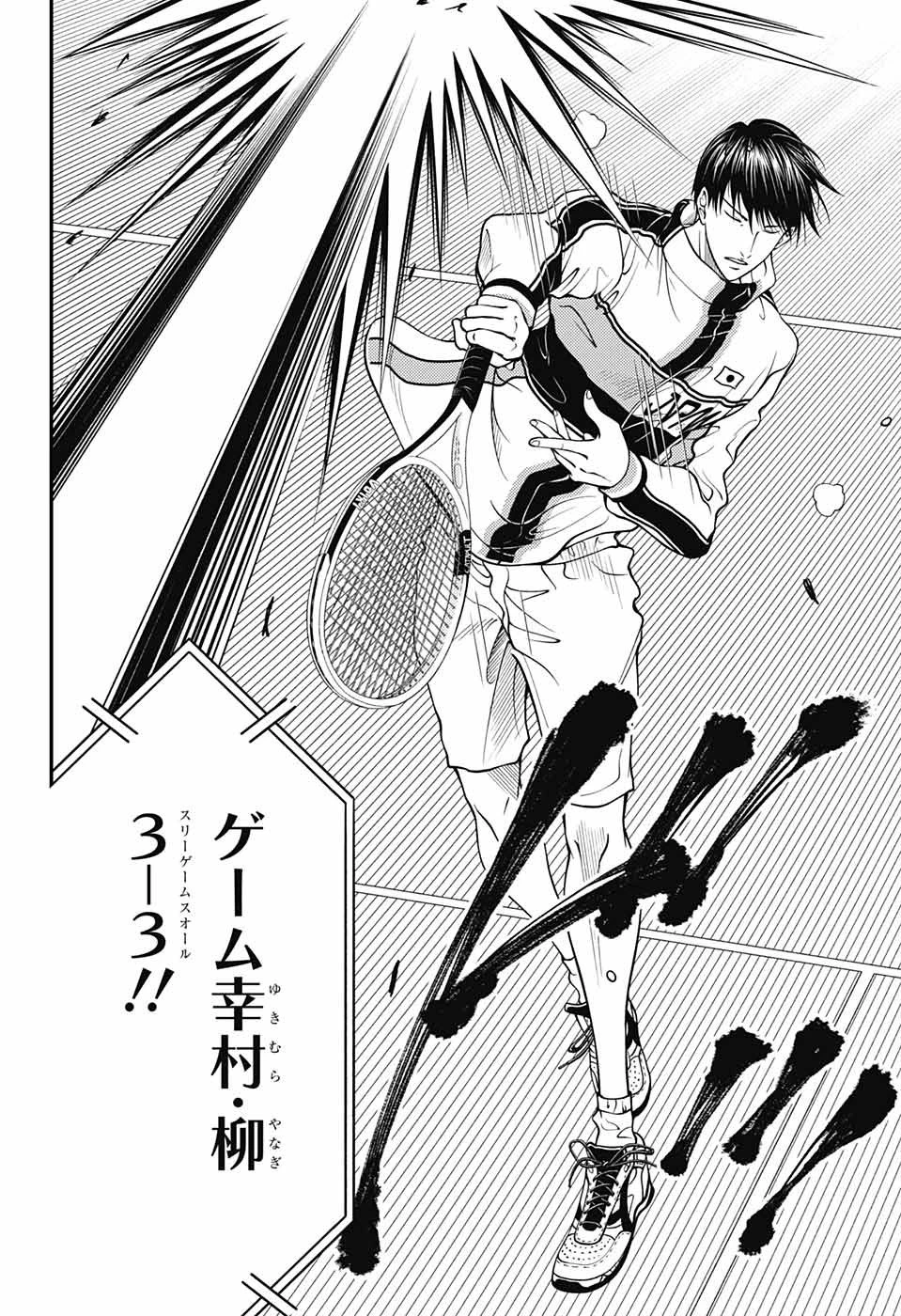 新テニスの王子様 第368話 - 6