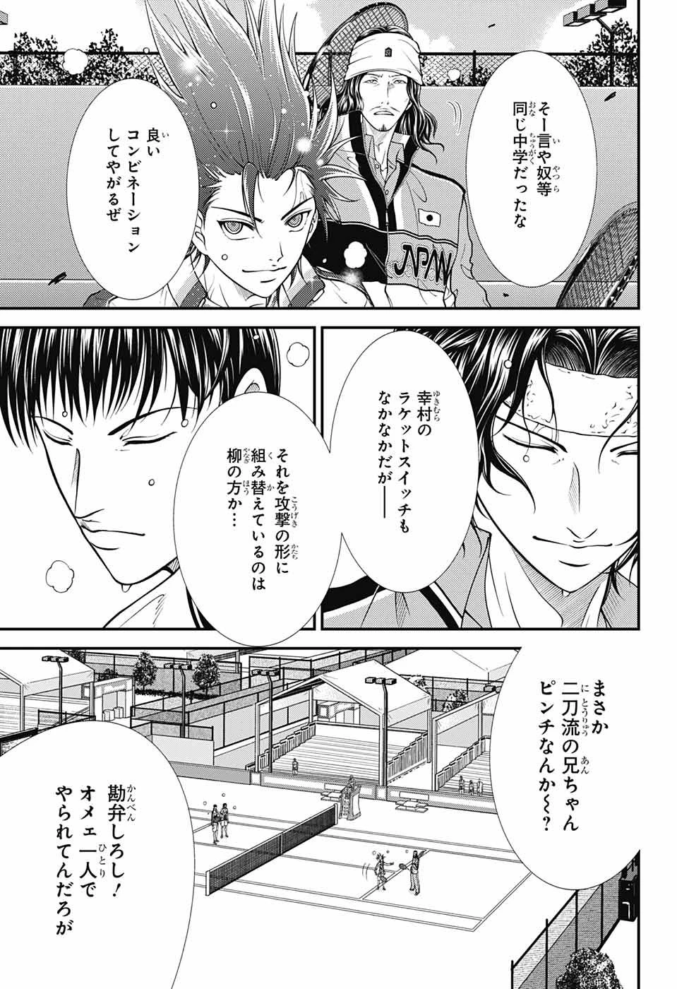 新テニスの王子様 第368話 - 7