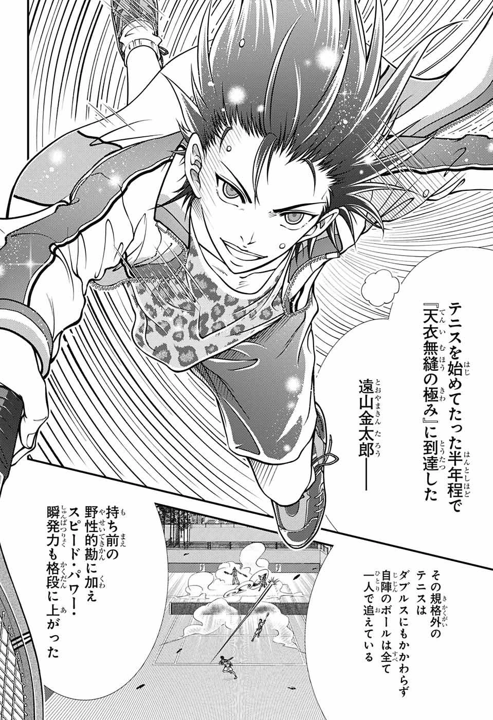 新テニスの王子様 第368話 - 8