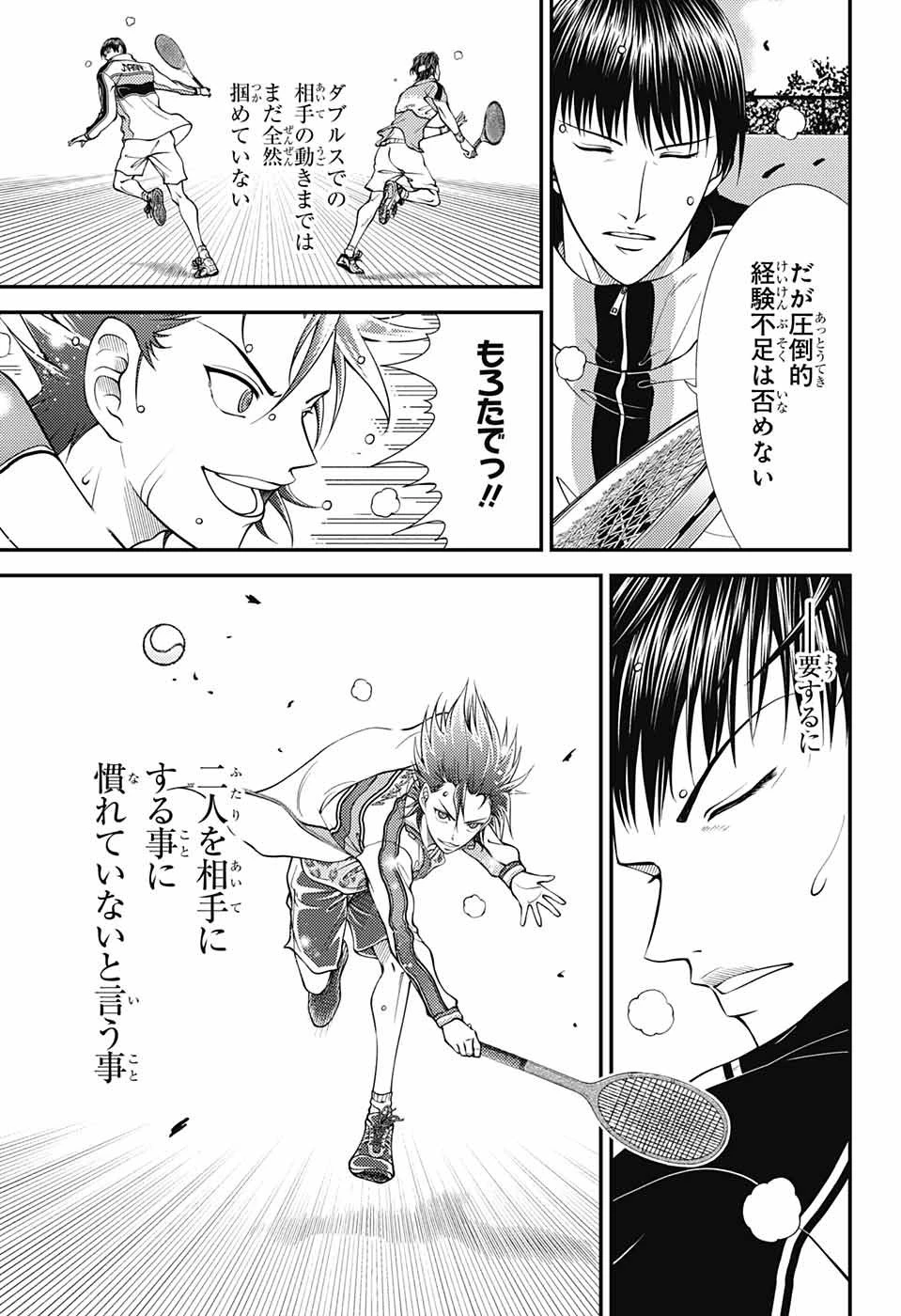 新テニスの王子様 第368話 - 9