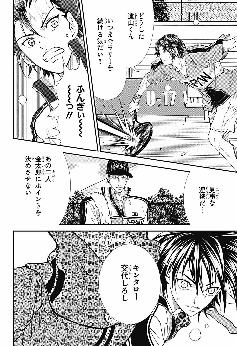 新テニスの王子様 第368話 - 10