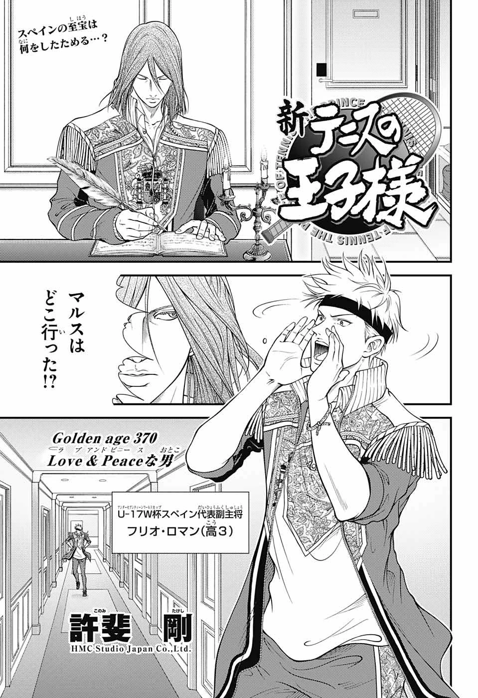 新テニスの王子様 第370話 - 1