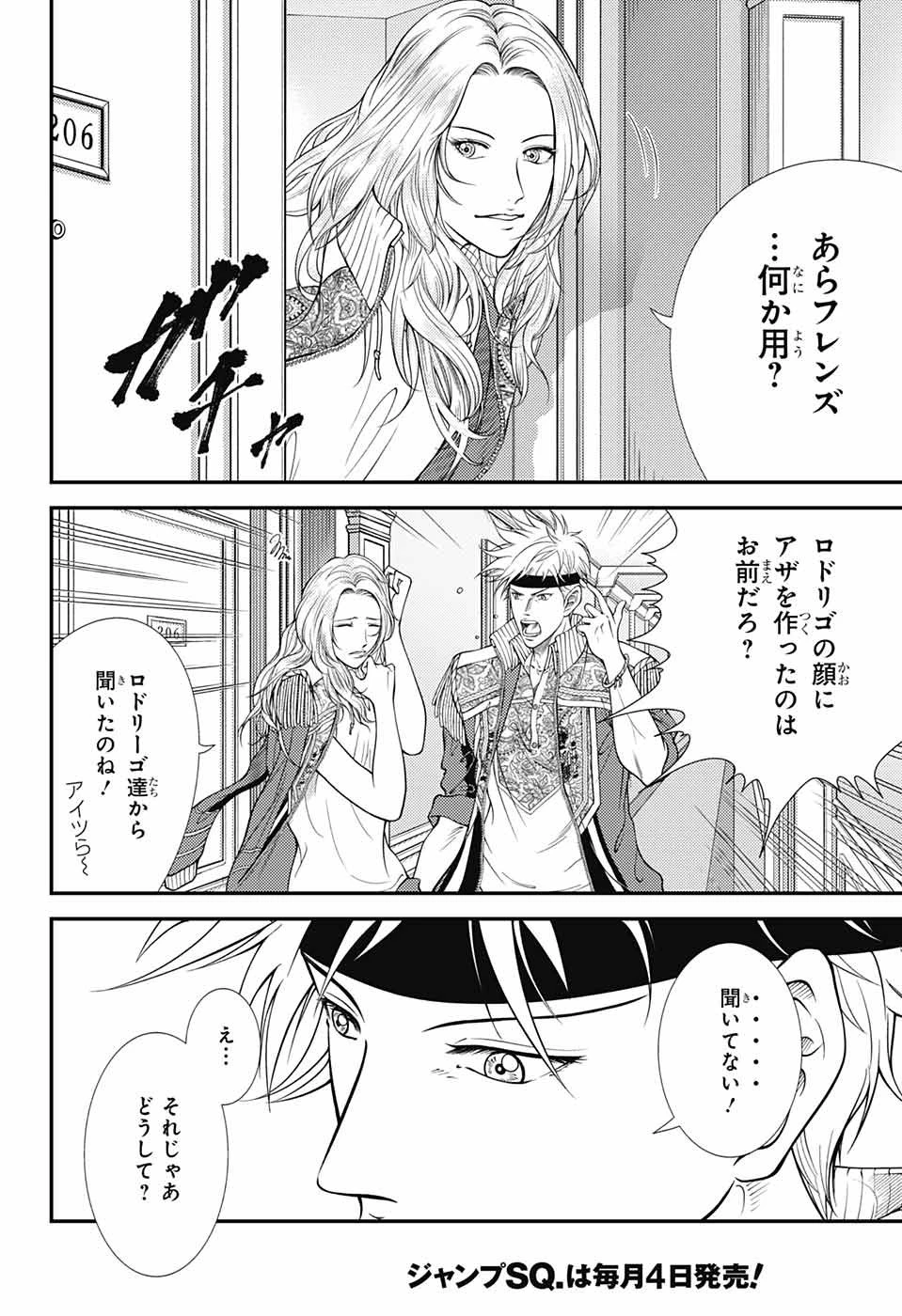 新テニスの王子様 第370話 - 2