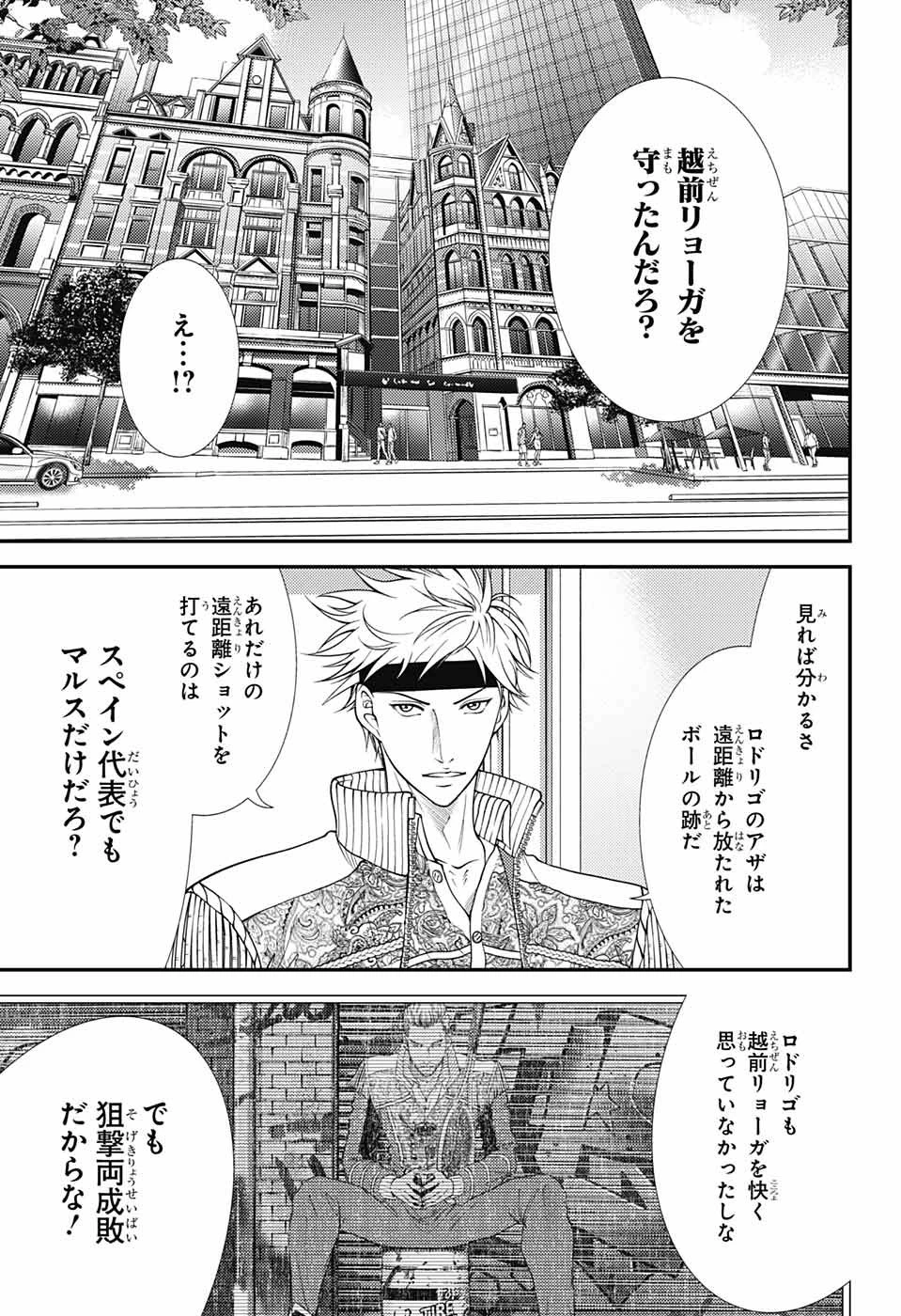 新テニスの王子様 第370話 - 3