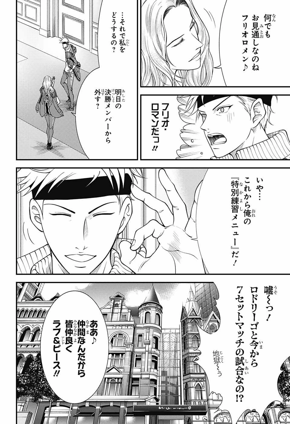 新テニスの王子様 第370話 - 4