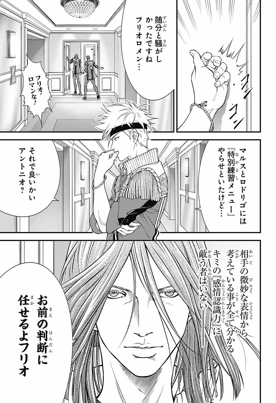 新テニスの王子様 第370話 - 5