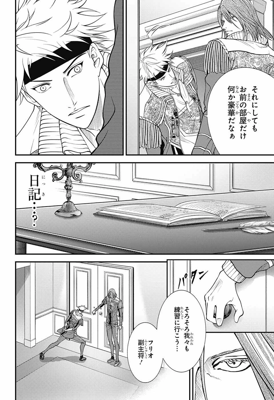 新テニスの王子様 第370話 - 6