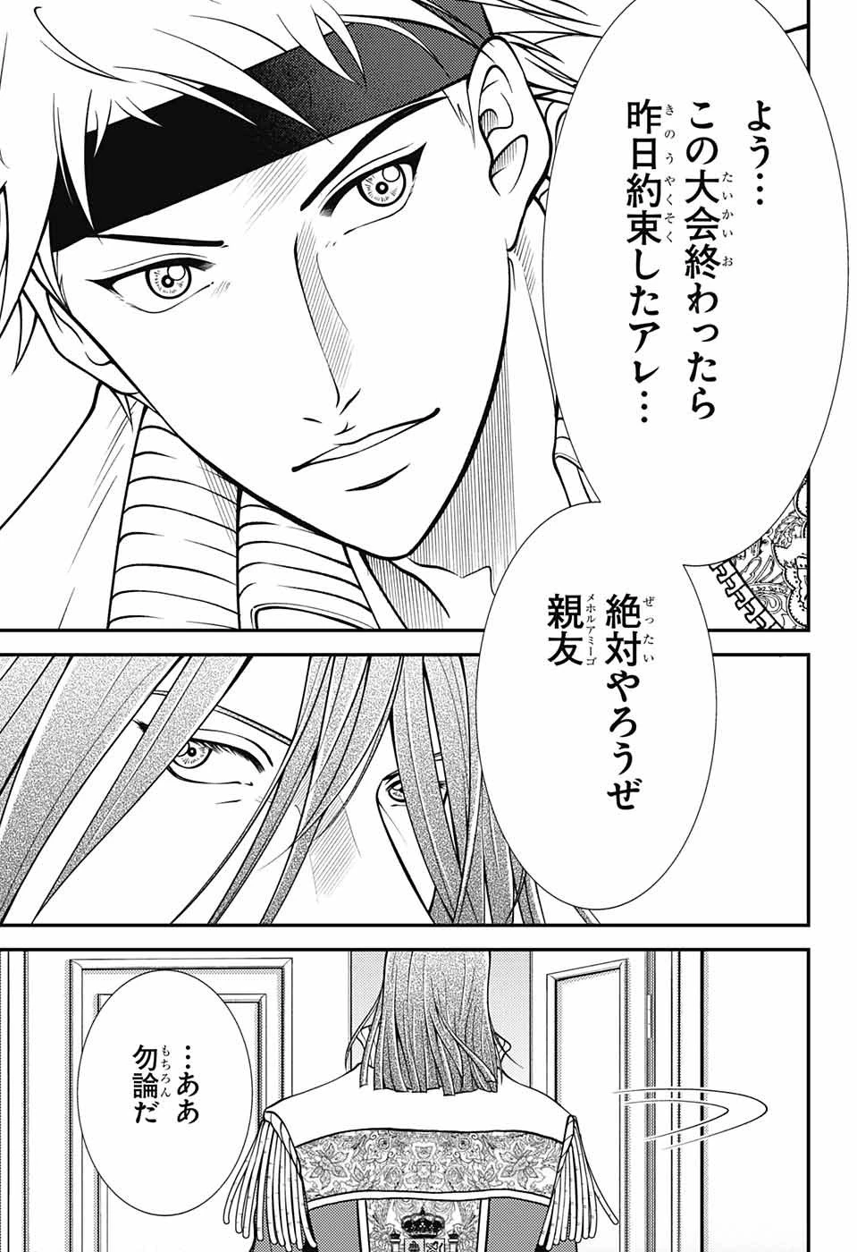新テニスの王子様 第370話 - 7