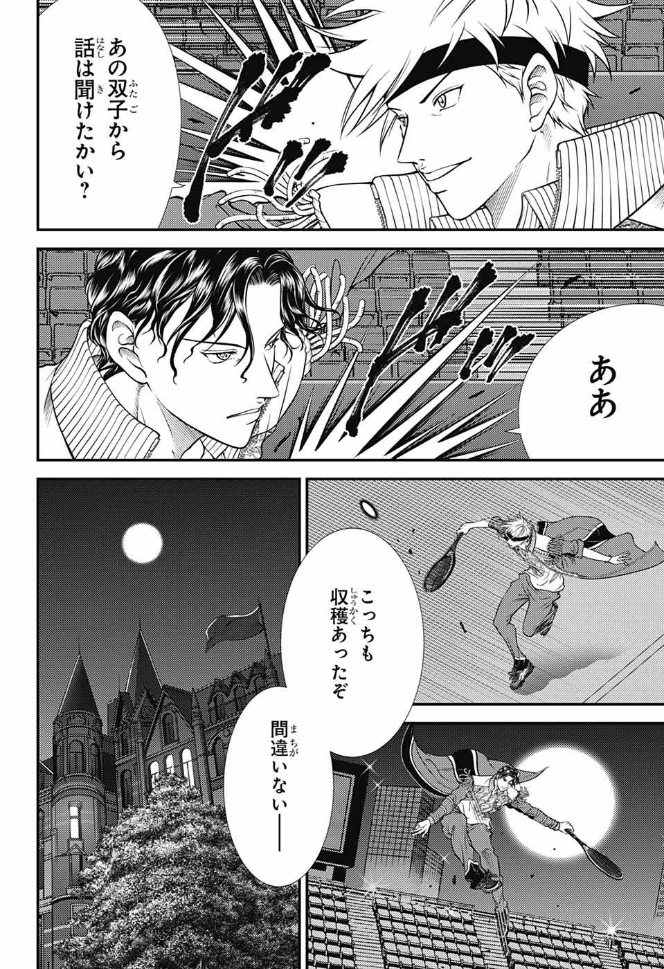 新テニスの王子様 第370話 - 12