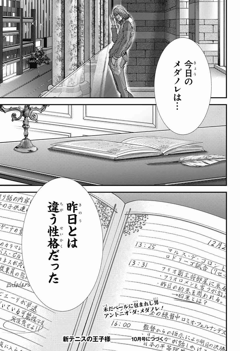 新テニスの王子様 第370話 - 13
