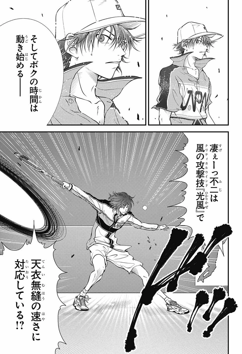新テニスの王子様 第374話 - 4