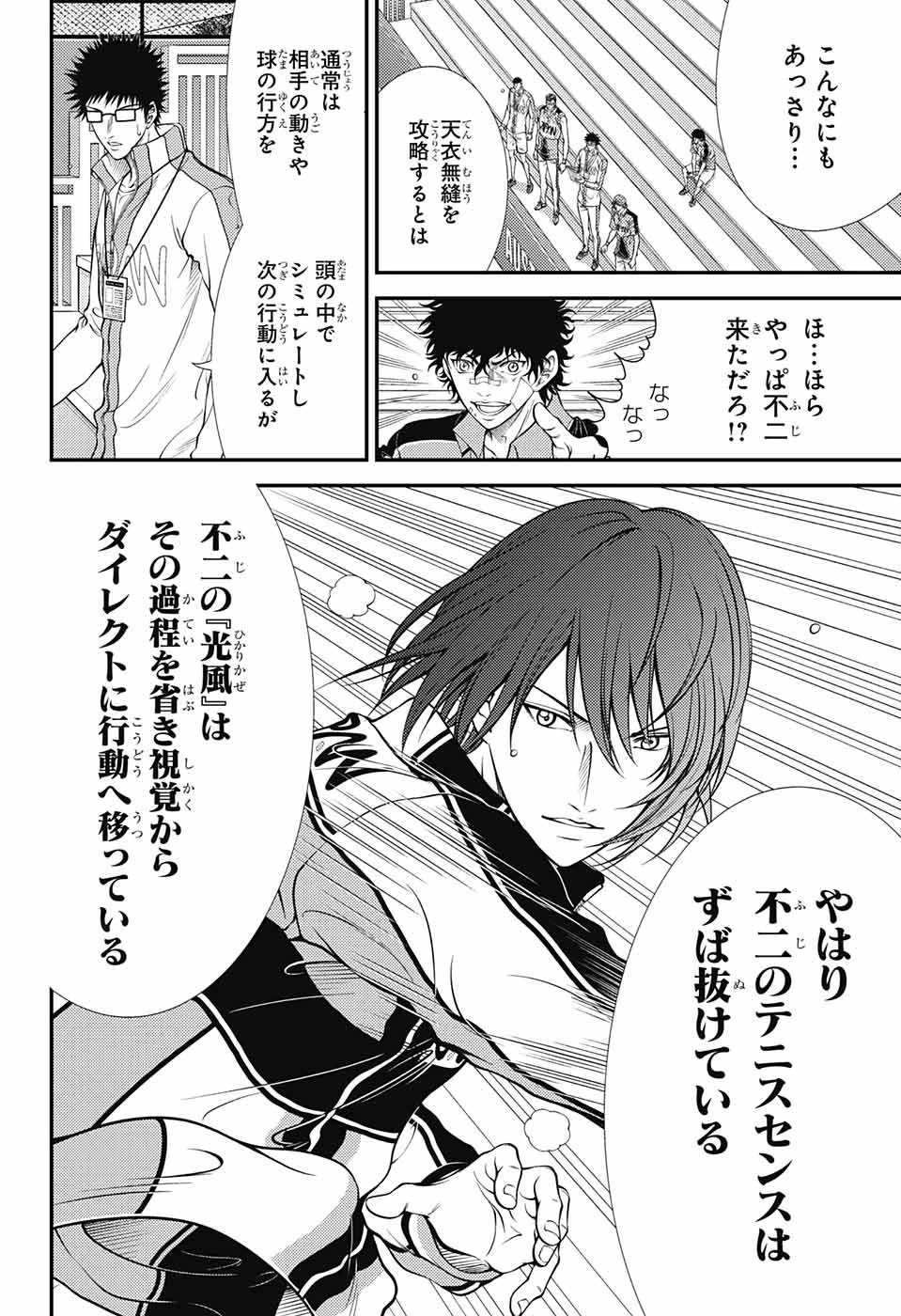 新テニスの王子様 第374話 - 5