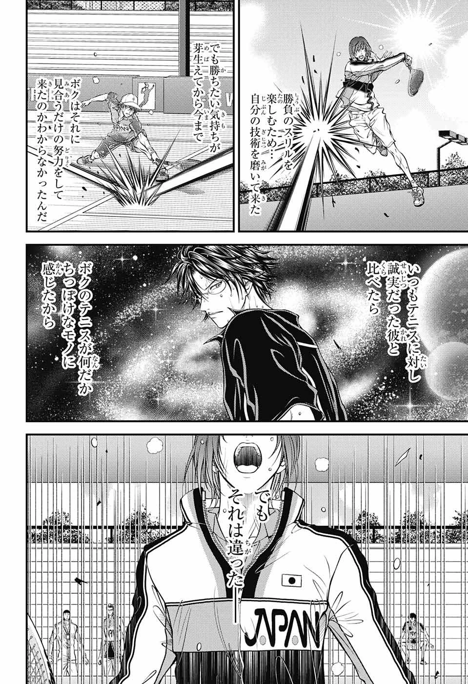 新テニスの王子様 第374話 - 7