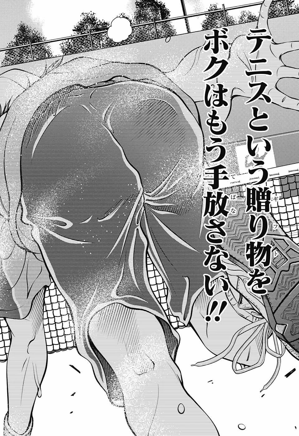 新テニスの王子様 第374話 - 9