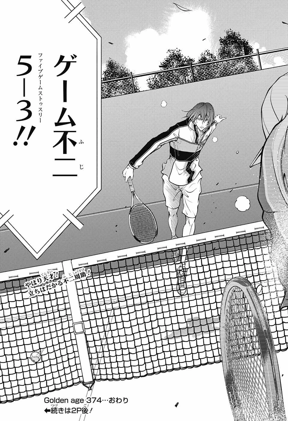 新テニスの王子様 第374話 - 10