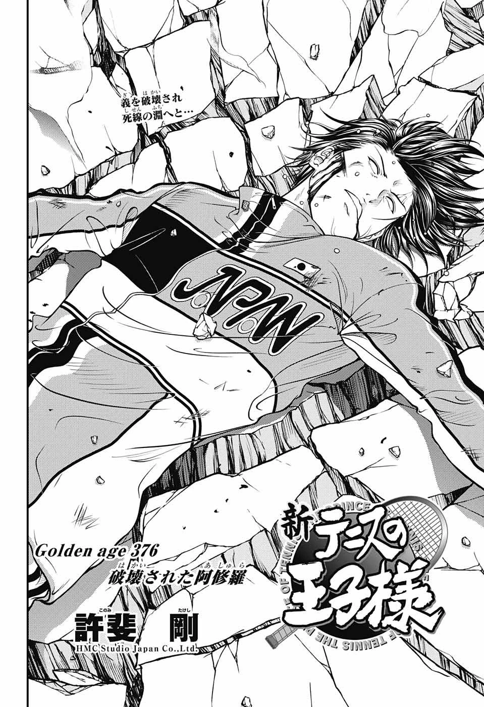 新テニスの王子様 第376話 - 2