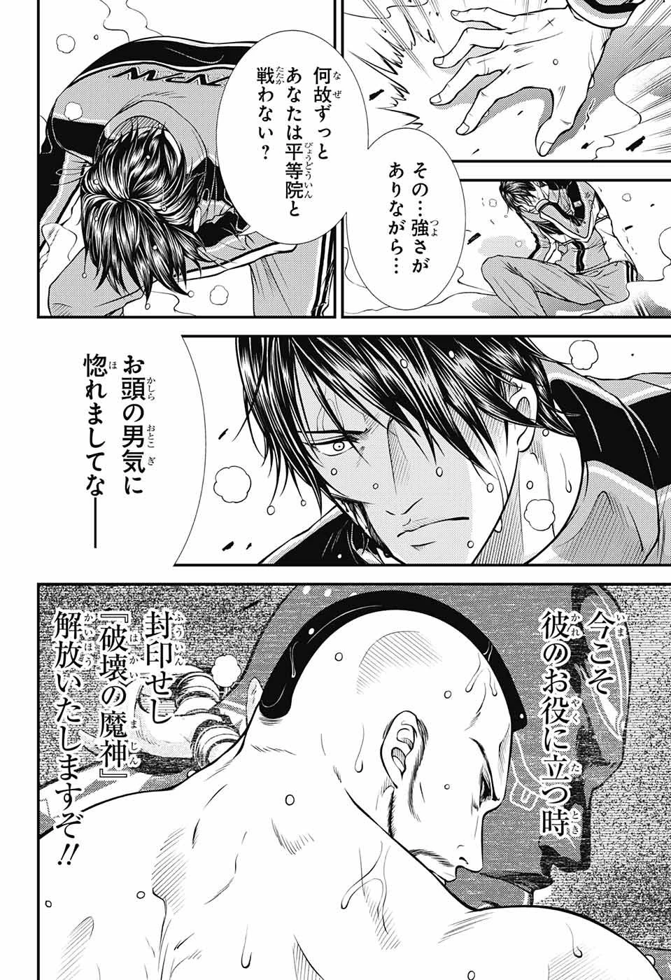 新テニスの王子様 第376話 - 4