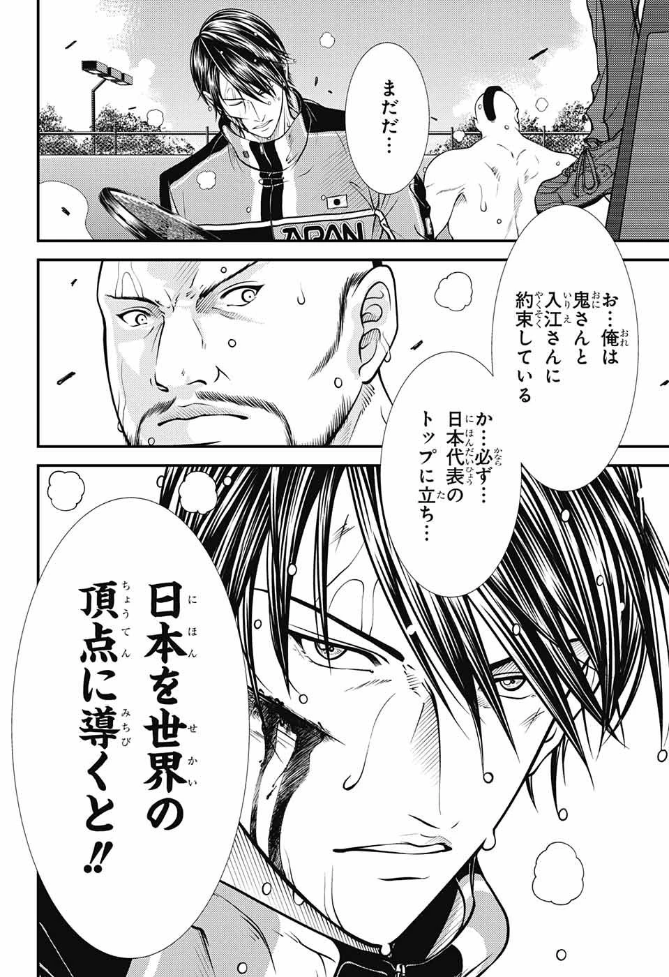 新テニスの王子様 第376話 - 8