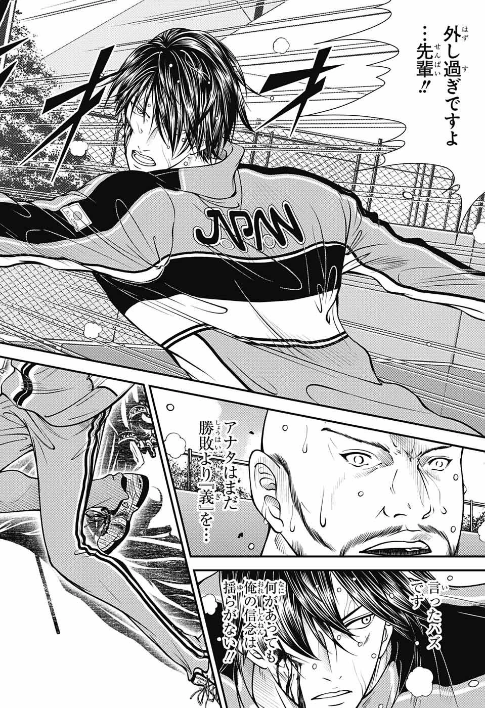 新テニスの王子様 第376話 - 14