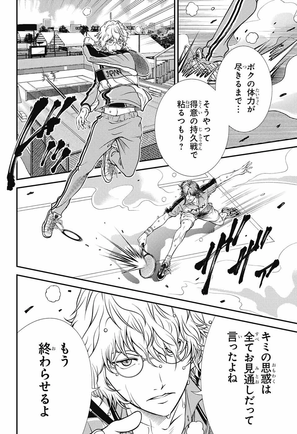 新テニスの王子様 第376話 - 16