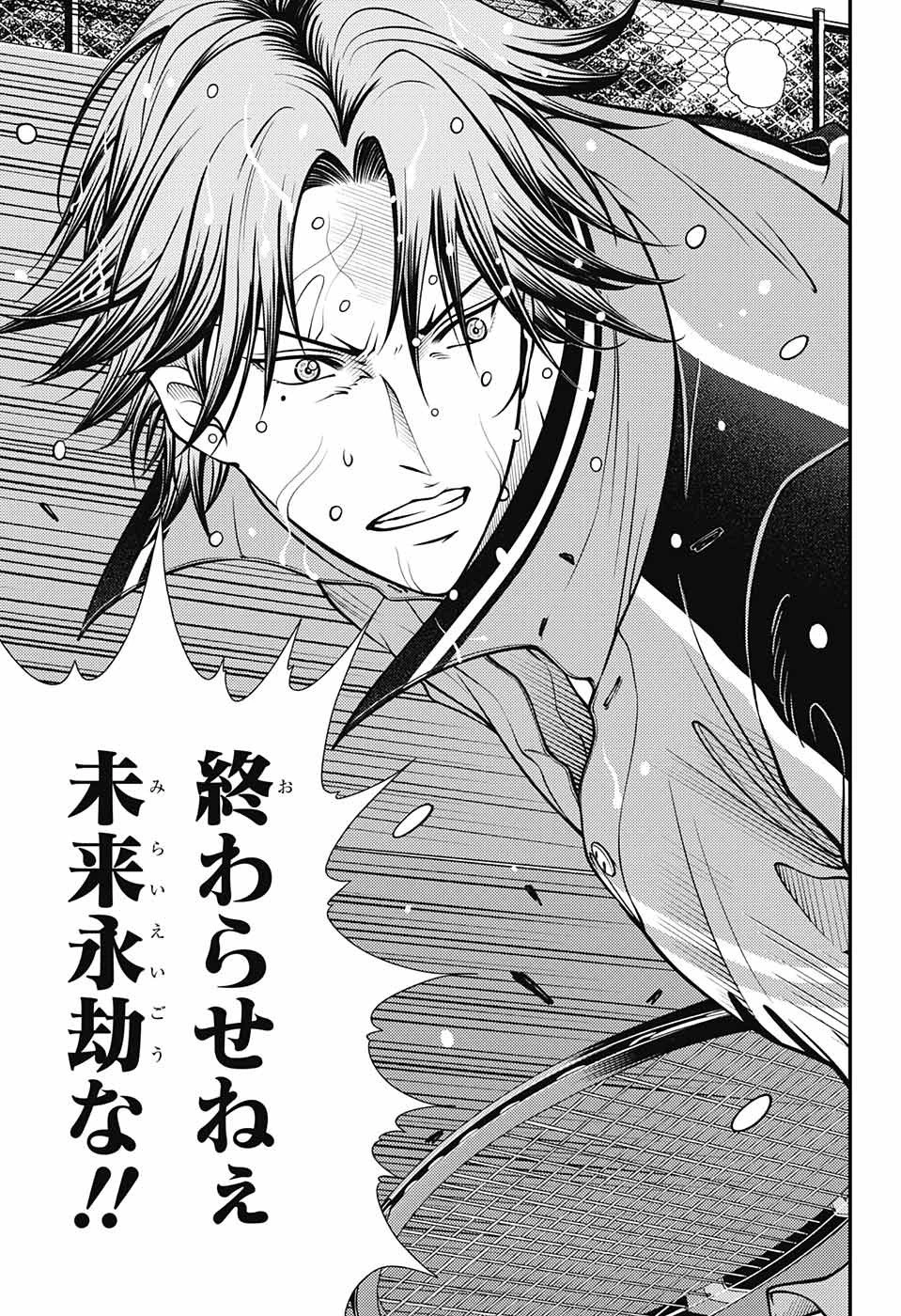 新テニスの王子様 第376話 - 17