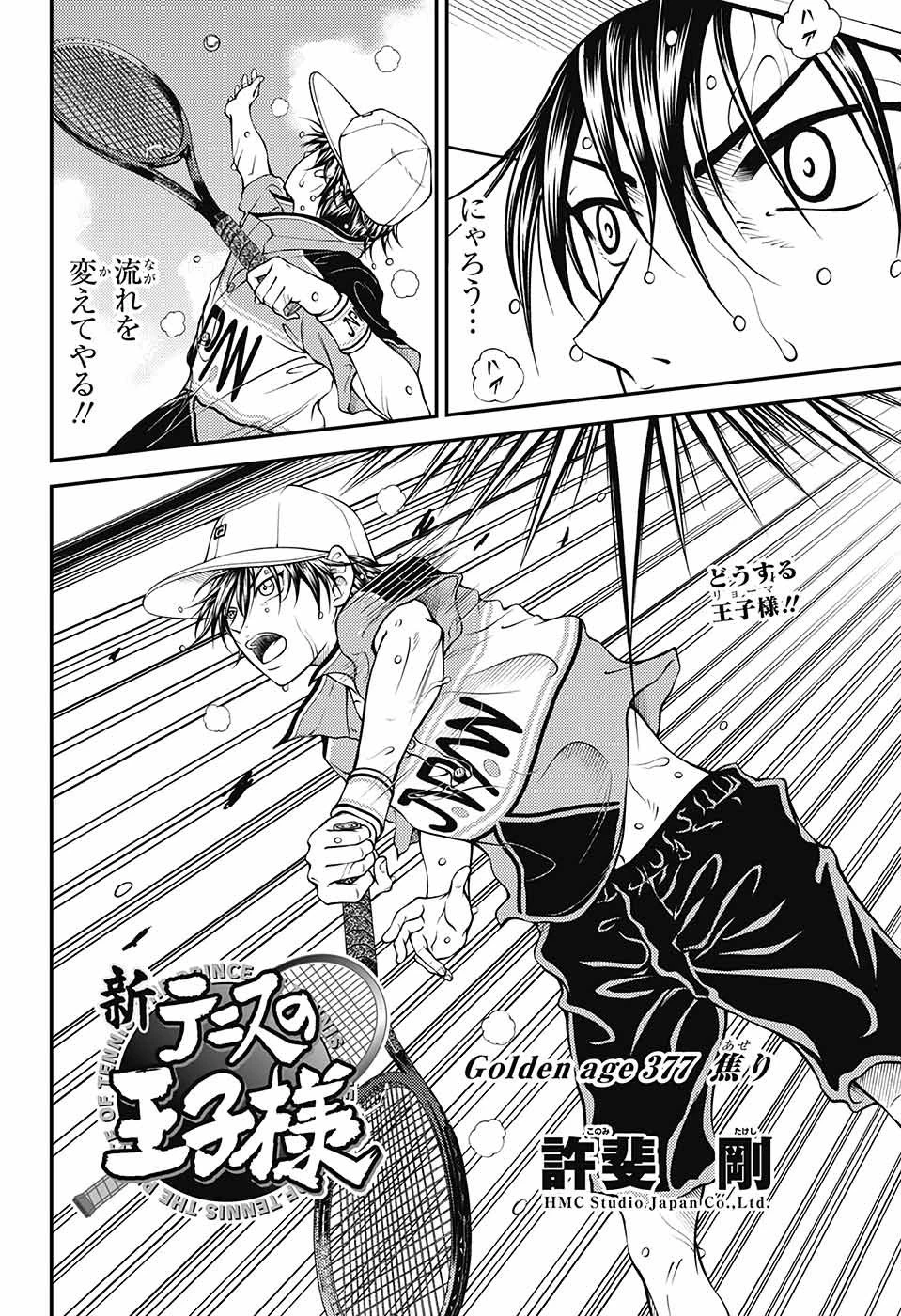 新テニスの王子様 第377話 - 2