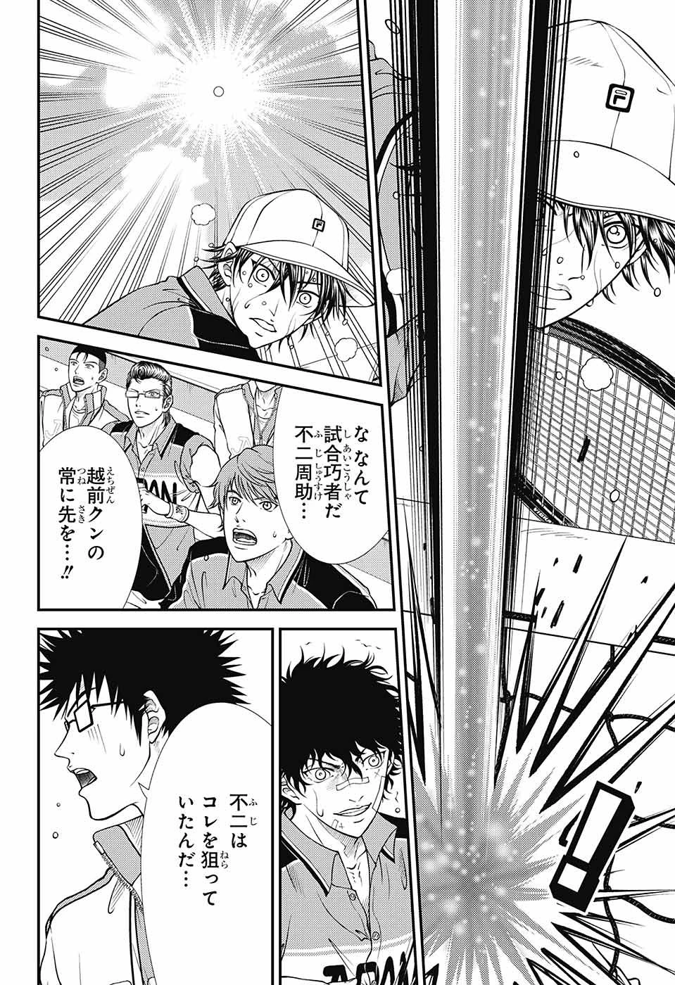 新テニスの王子様 第377話 - 12