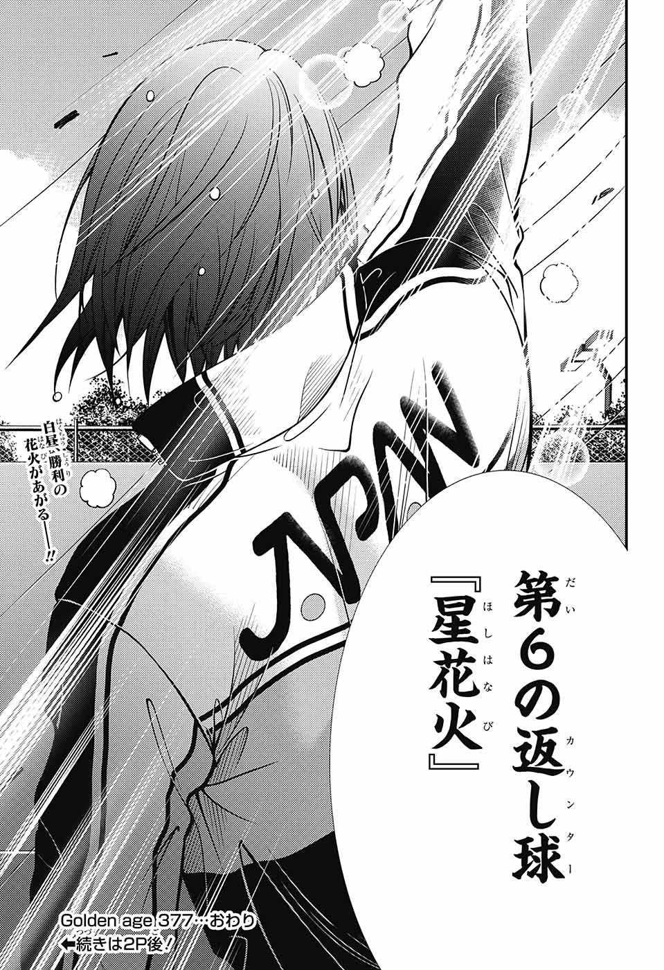 新テニスの王子様 第377話 - 13