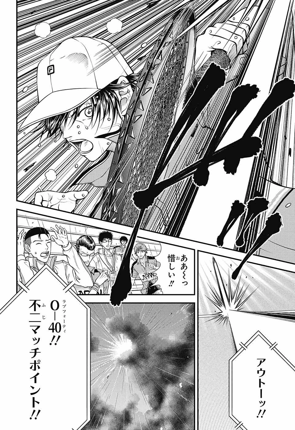 新テニスの王子様 第378話 - 2