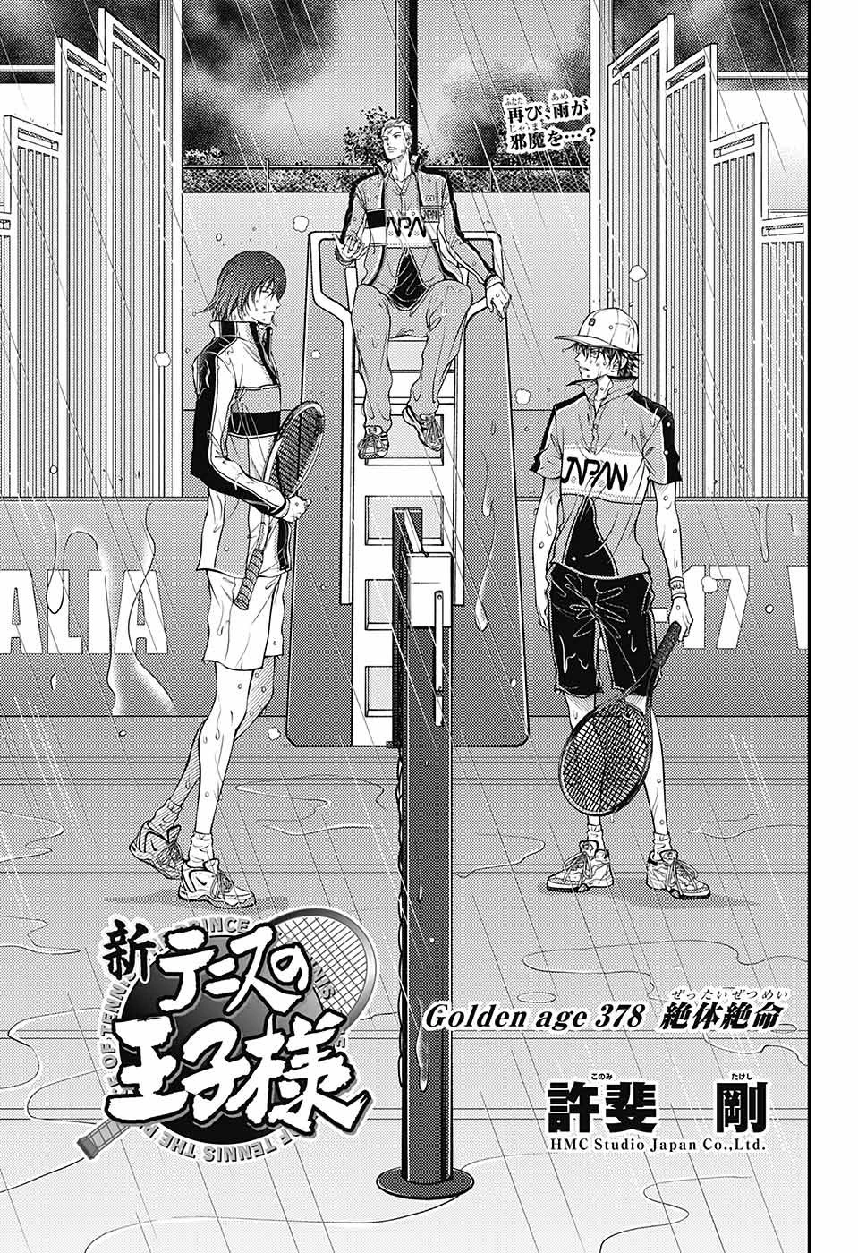 新テニスの王子様 第378話 - 3