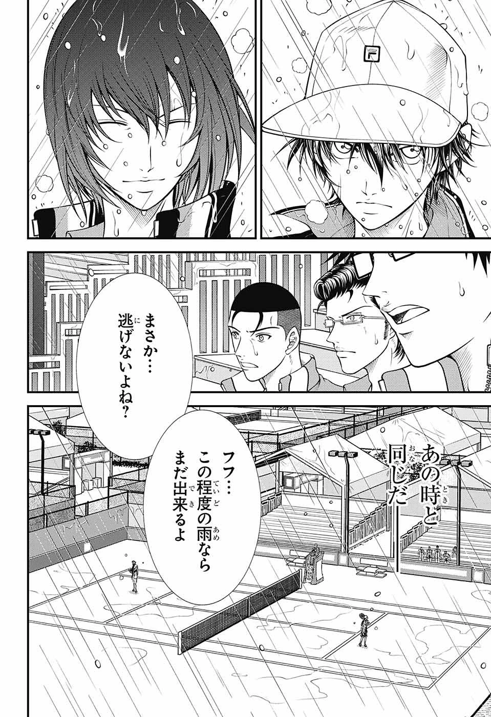 新テニスの王子様 第378話 - 4