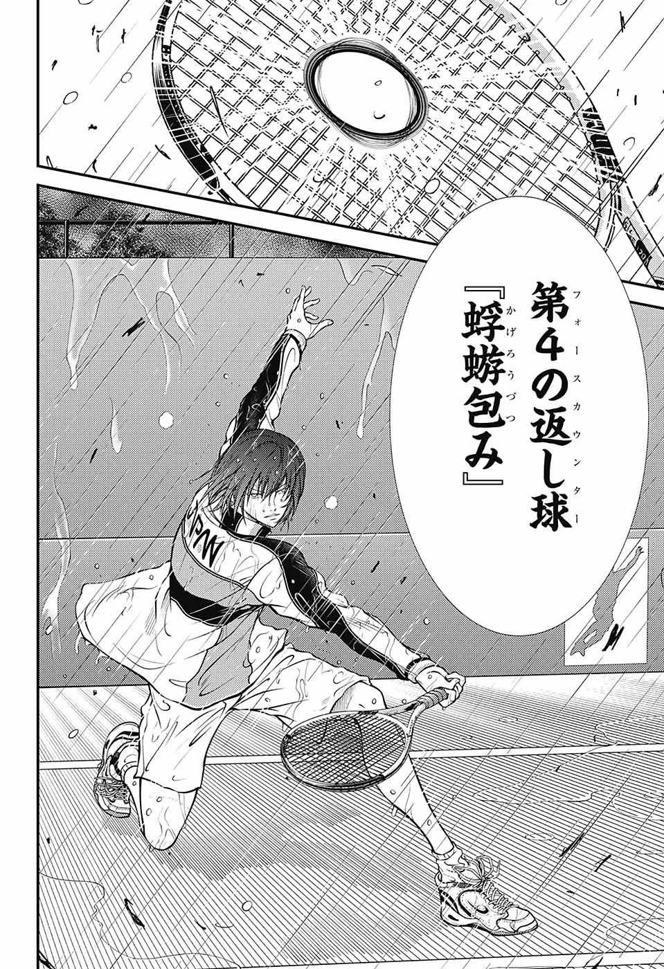 新テニスの王子様 第378話 - 8