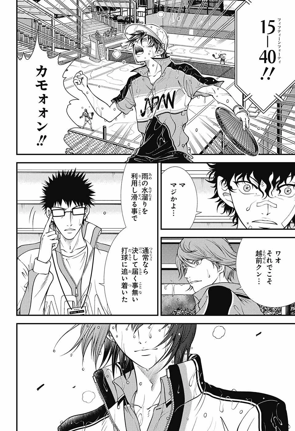 新テニスの王子様 第378話 - 12