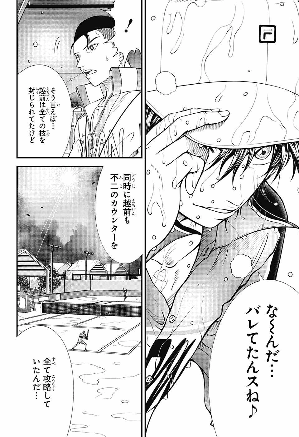 新テニスの王子様 第378話 - 14
