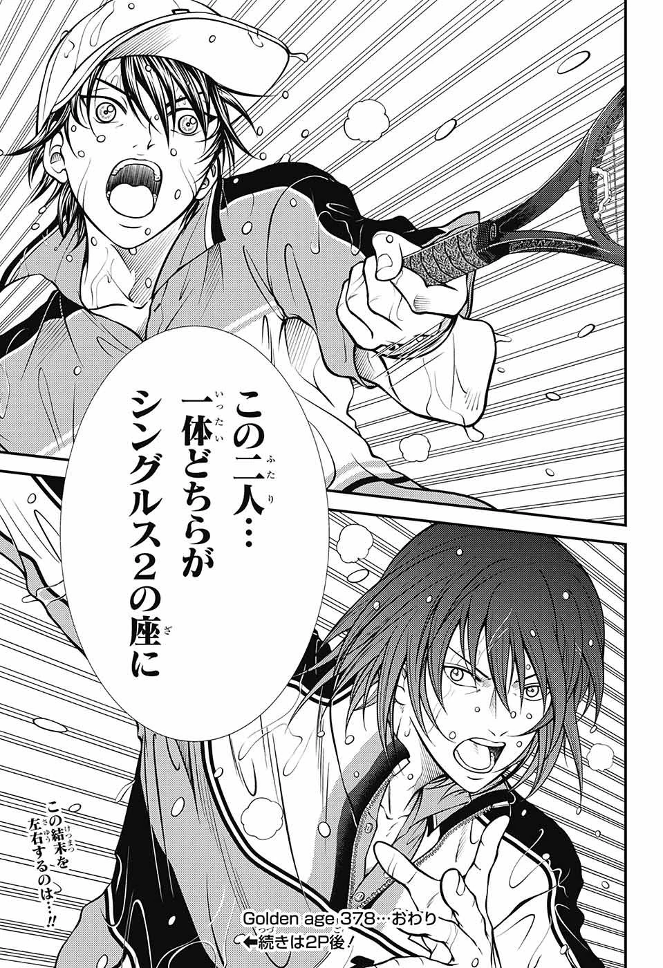 新テニスの王子様 第378話 - 15