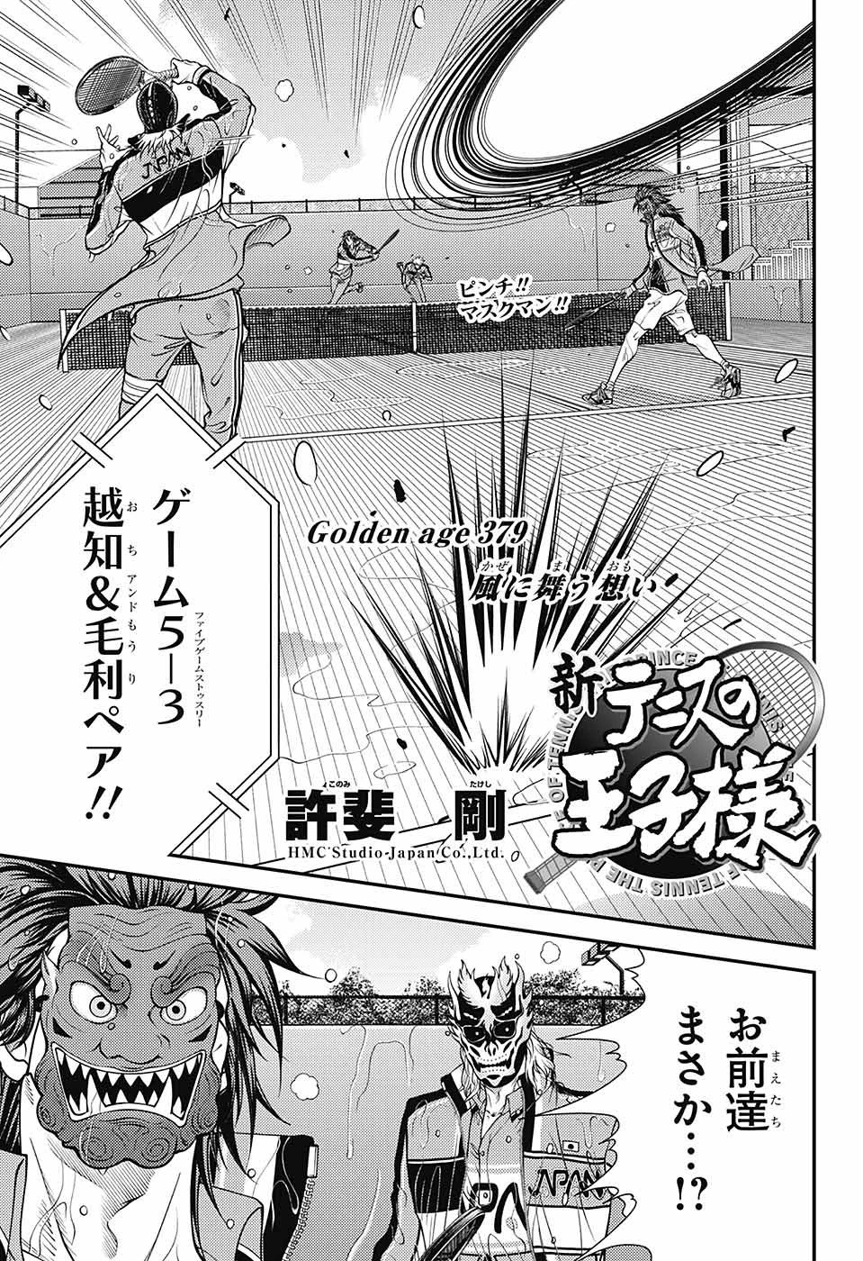新テニスの王子様 第379話 - 1