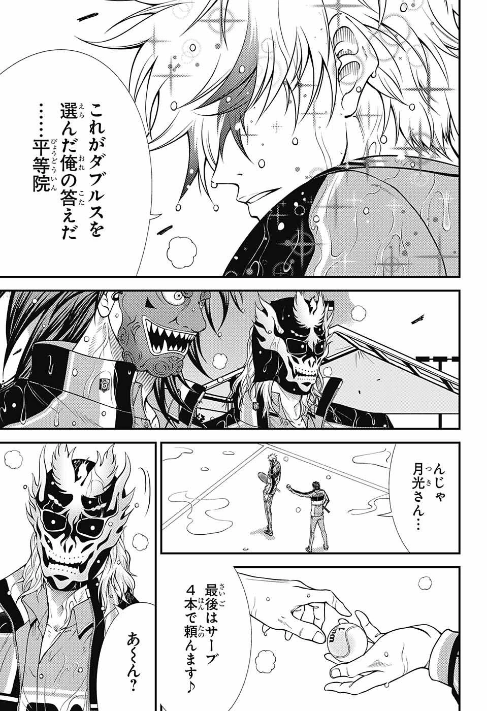 新テニスの王子様 第379話 - 3