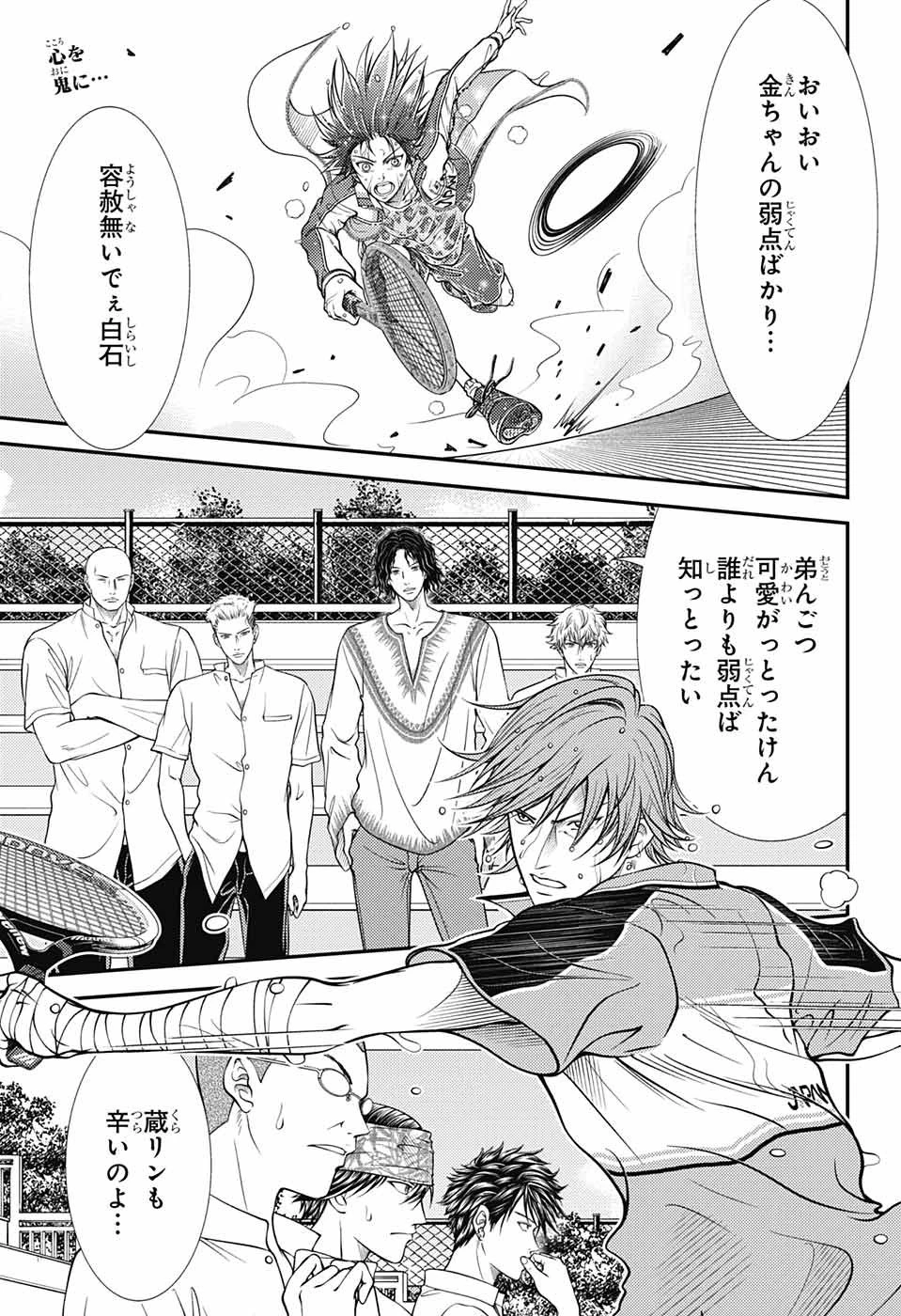新テニスの王子様 第380話 - 2