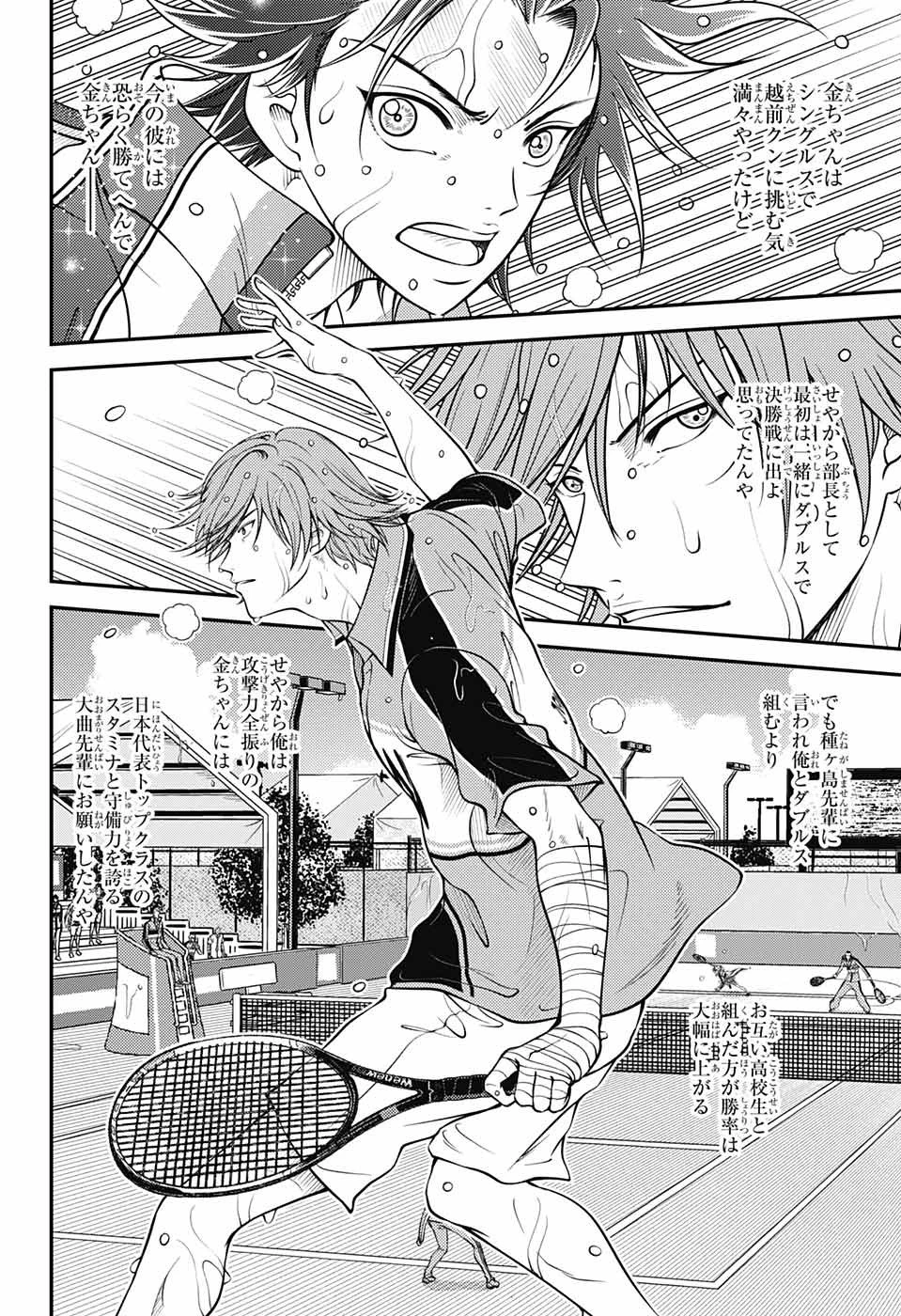 新テニスの王子様 第380話 - 3