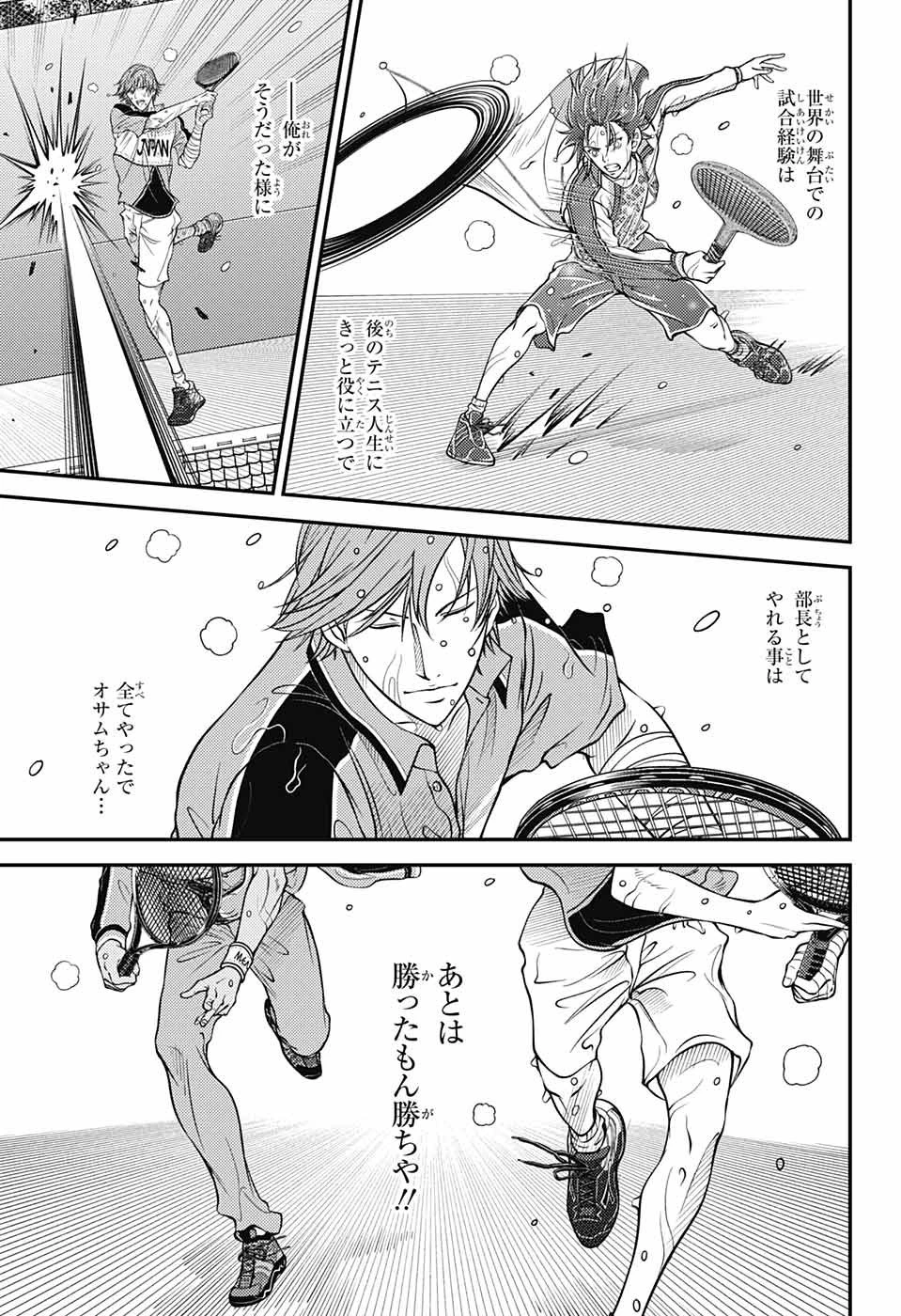 新テニスの王子様 第380話 - 4