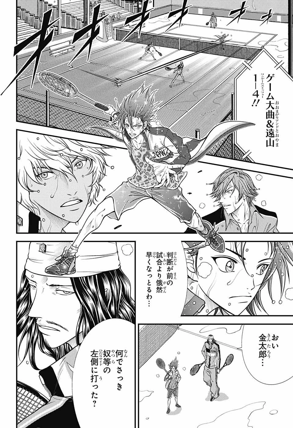 新テニスの王子様 第380話 - 7