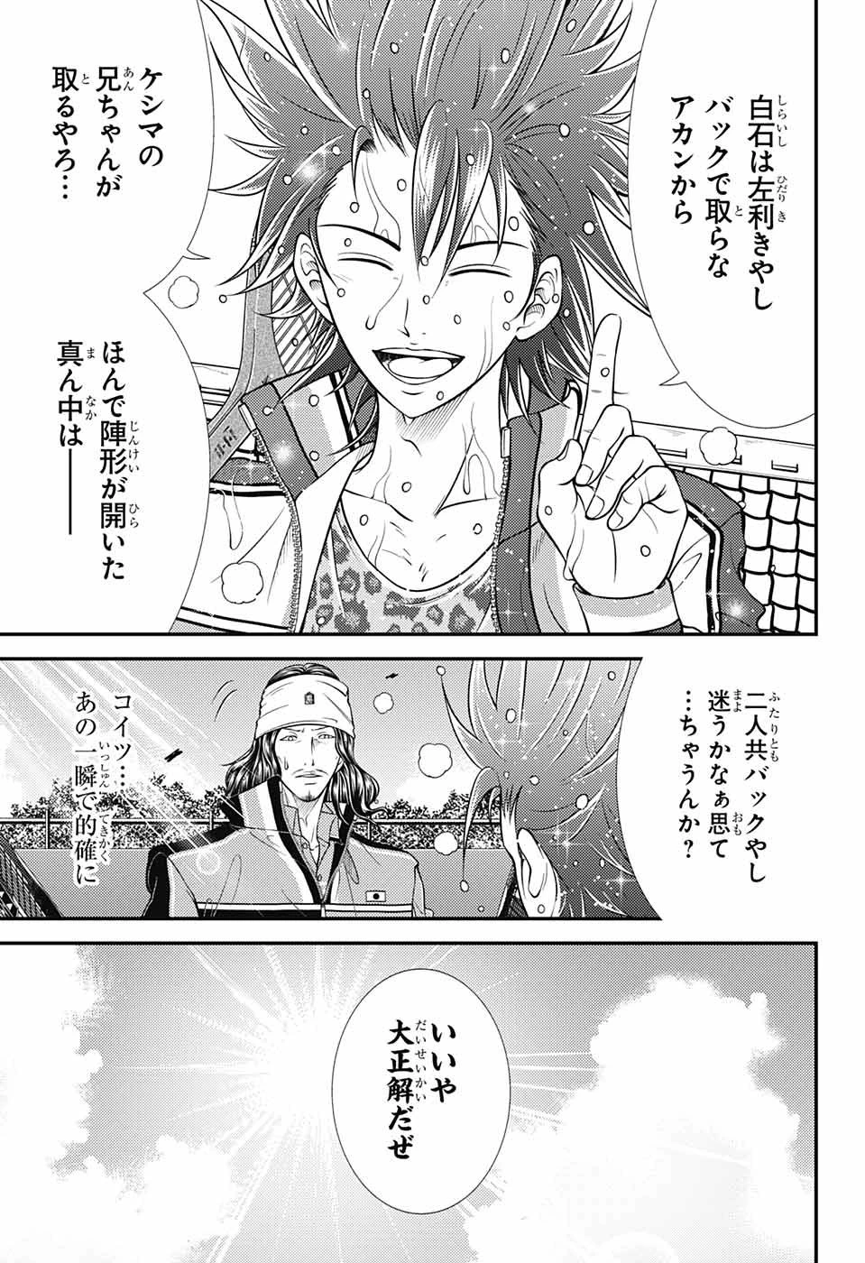 新テニスの王子様 第380話 - 8
