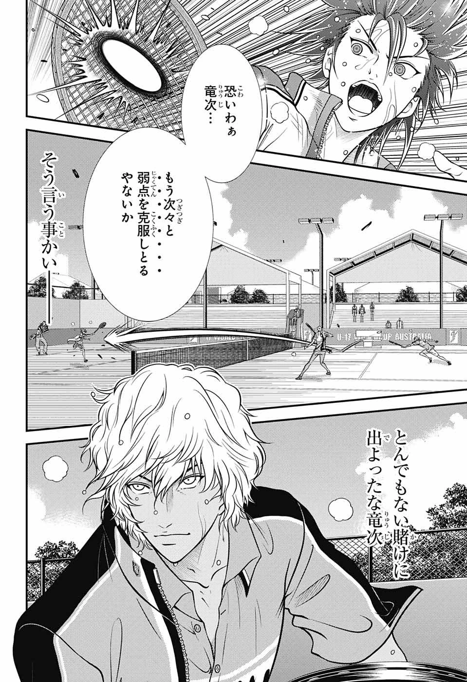 新テニスの王子様 第380話 - 9