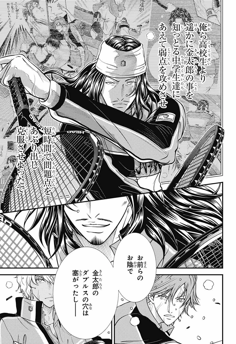新テニスの王子様 第380話 - 10
