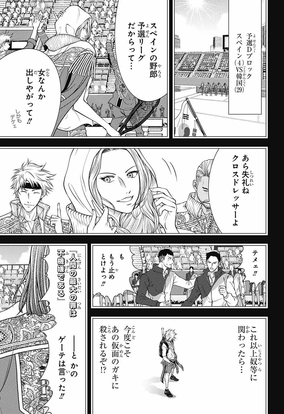 新テニスの王子様 第383話 - 4