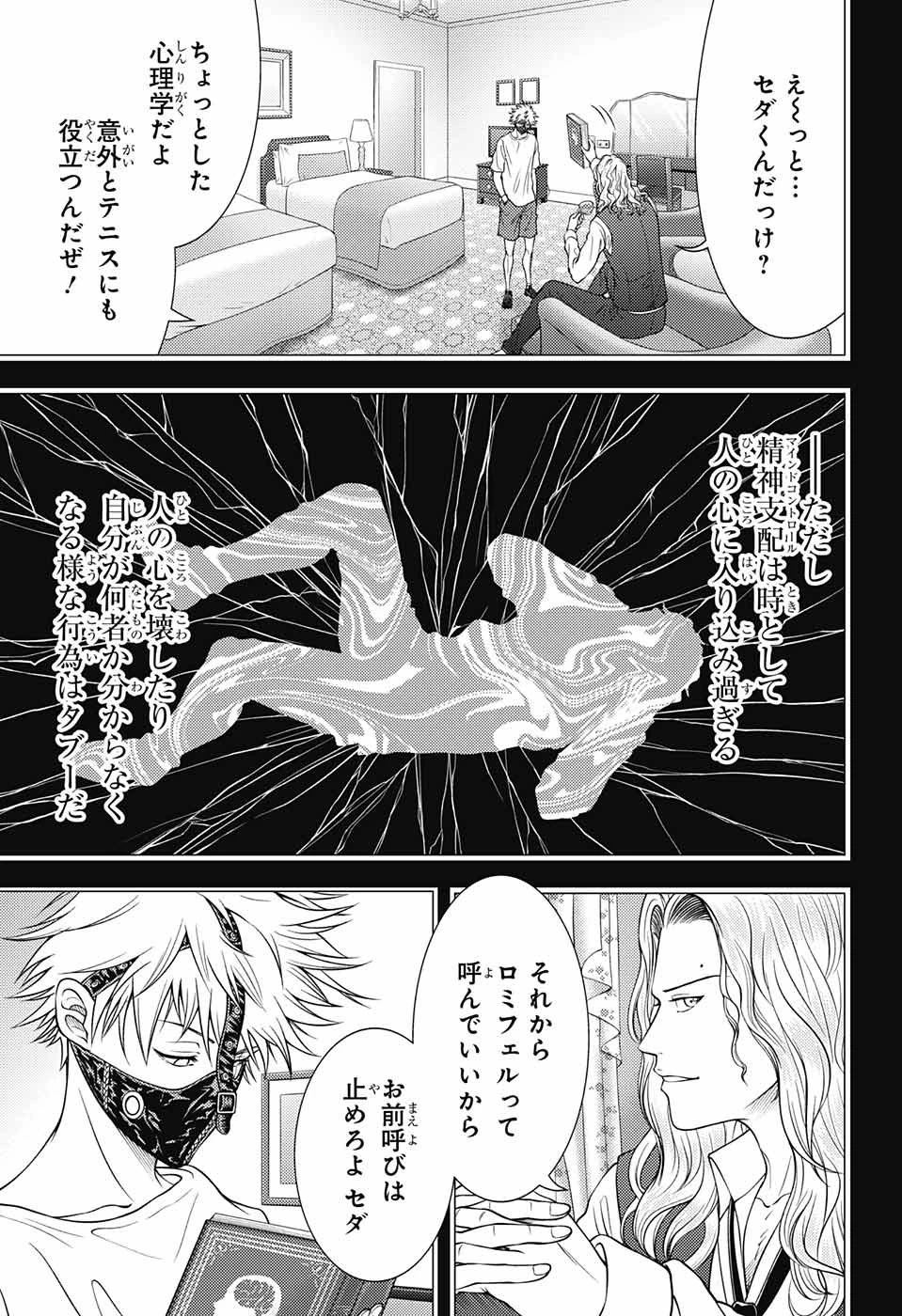新テニスの王子様 第383話 - 8