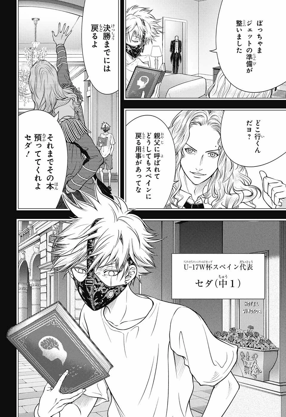 新テニスの王子様 第383話 - 9