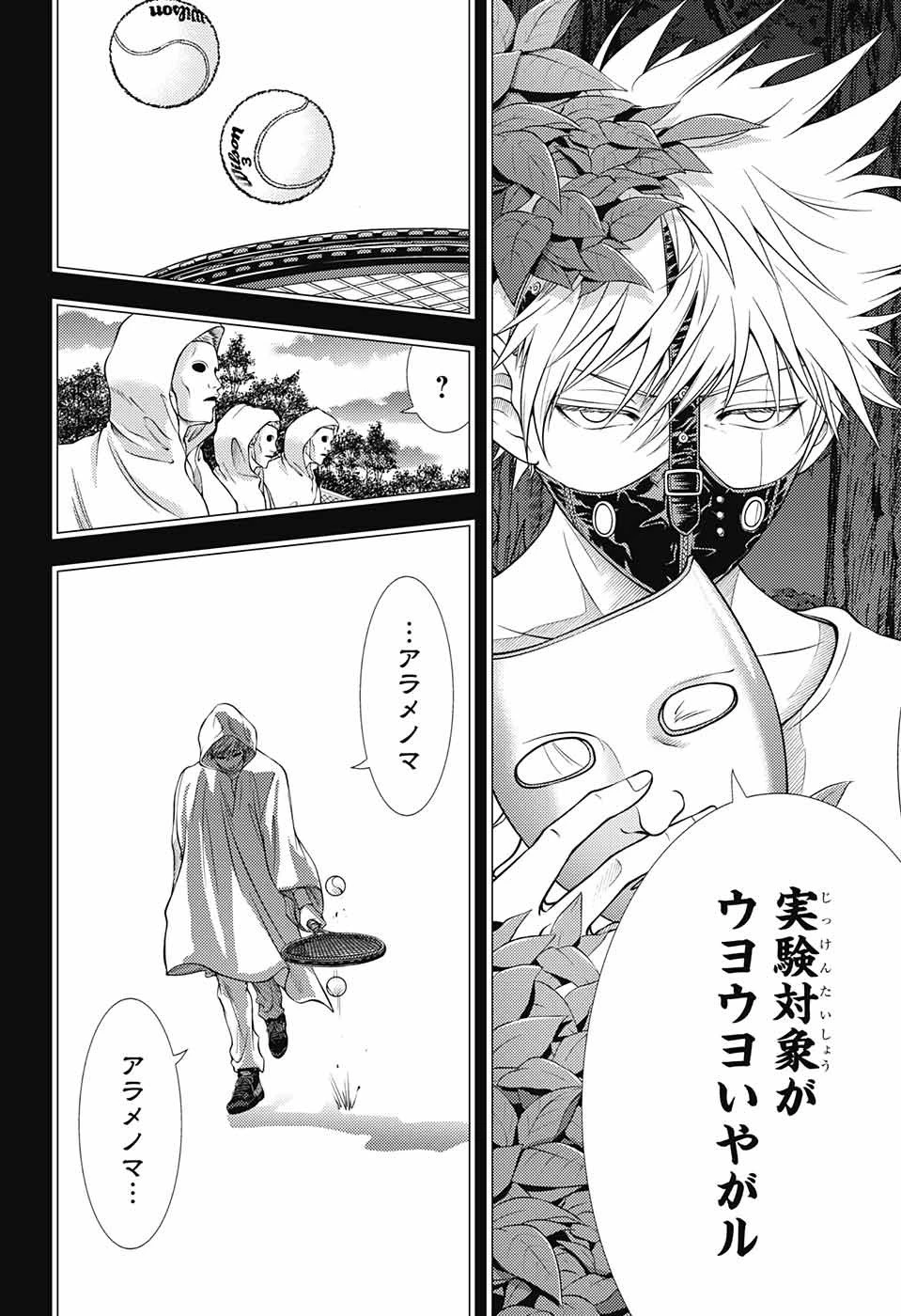 新テニスの王子様 第383話 - 13